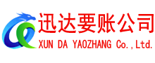 槐荫迅达讨债公司