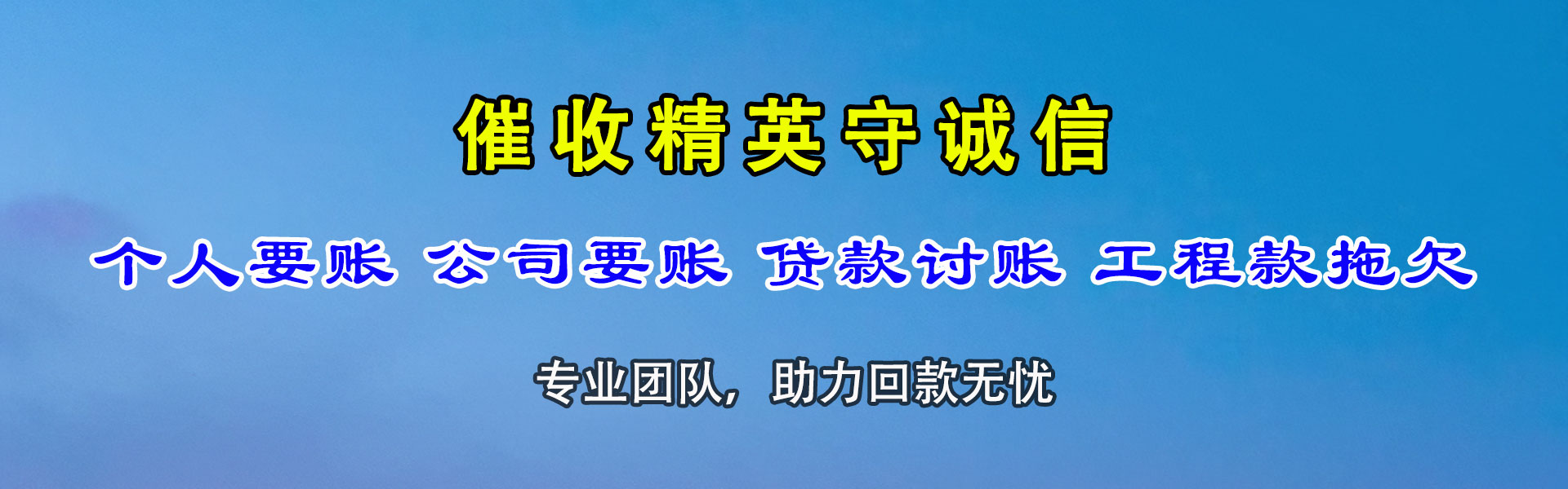 槐荫讨债公司